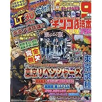 パチンコパチスロ攻略本 パチスロ必勝ガイドMAX 2025年 7月号 | パチンコ必勝ガイド編集